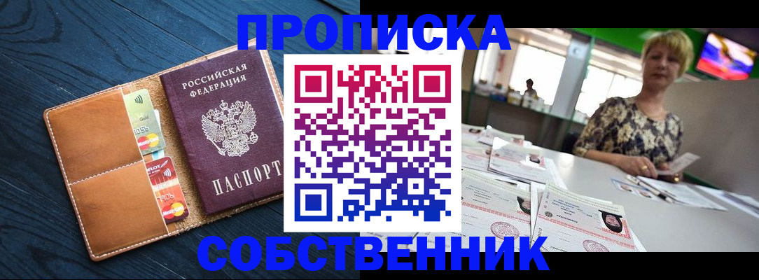 временная регистрация купить в Карабаше