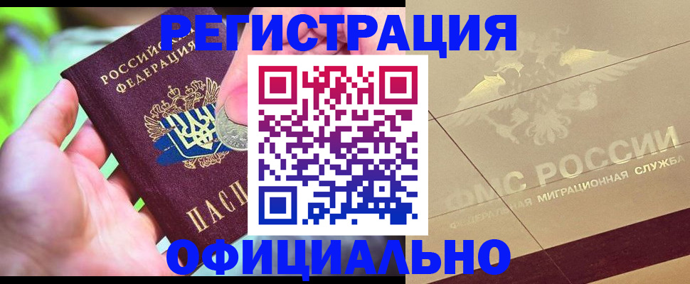 временная регистрация надежно в Карабаше